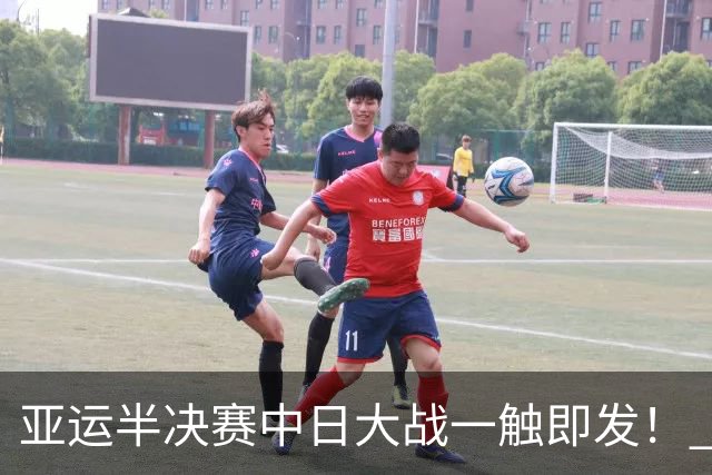 亚运半决赛中日大战一触即发！ 中国男篮需要保持内线优势